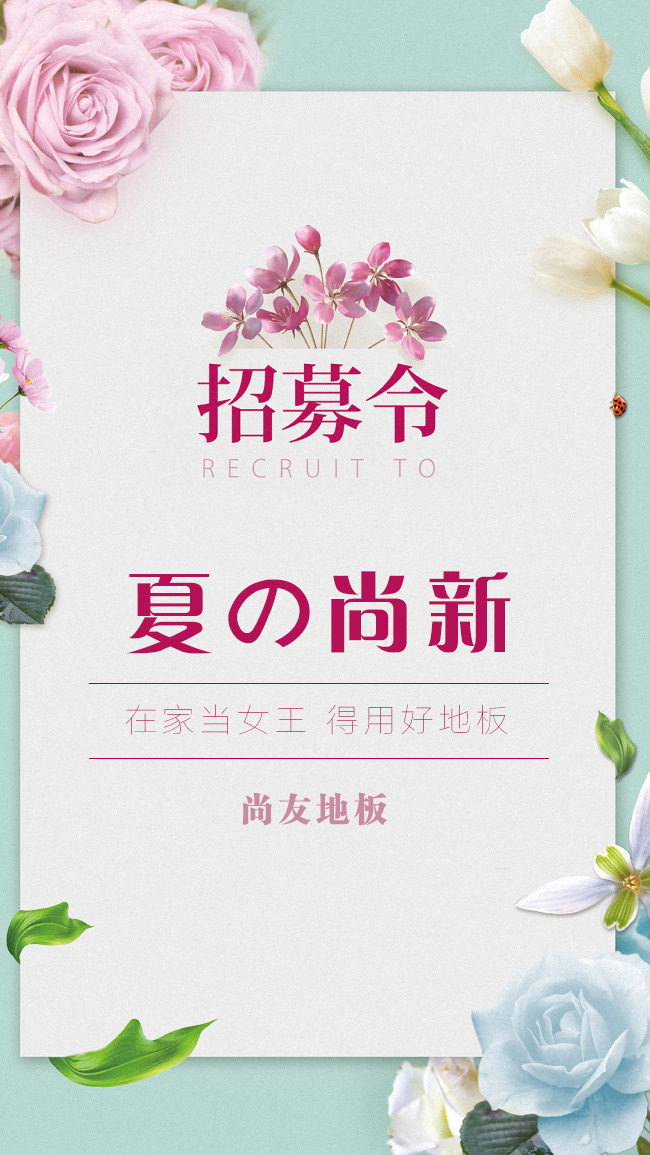 ​在家当女王 得用好地板 免费看样板