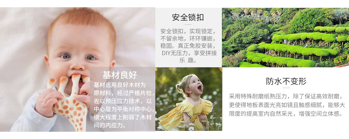人字拼三层整芯E011系列
